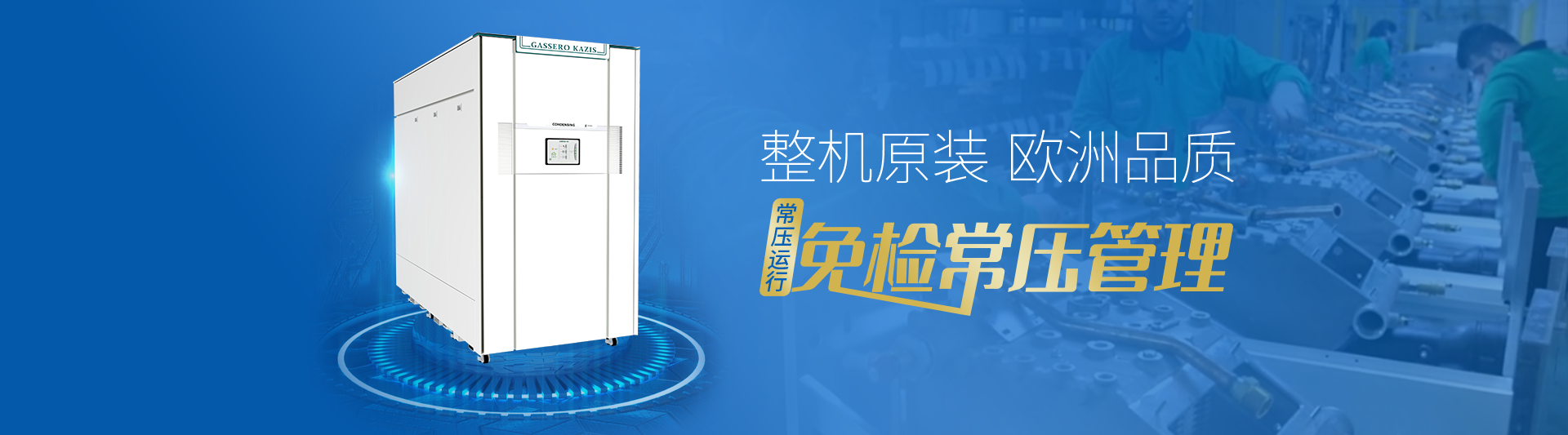 我公司主要有燃?xì)忮仩t,蒸汽鍋爐,熱水鍋爐,燃?xì)庹羝仩t,燃?xì)鉄崴仩t,供暖鍋爐,天然氣鍋爐等先進產(chǎn)品，合理的鍋爐價格，專業(yè)的鍋爐廠家